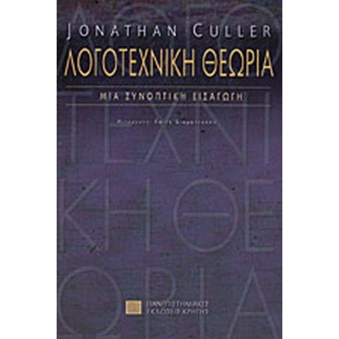 ΛΟΓΟΤΕΧΝΙΚΗ ΘΕΩΡΙΑ ΛΟΓΟΤΕΧΝΙΚΗ ΘΕΩΡΙΑ