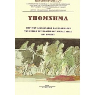 ΥΠΟΜΝΗΜΑ (ΕΥΑΓΓΕΛΙΔΟΥ ΜΑΡΓΑΡΙΤΟΥ) ΥΠΟΜΝΗΜΑ (ΕΥΑΓΓΕΛΙΔΟΥ ΜΑΡΓΑΡΙΤΟΥ)