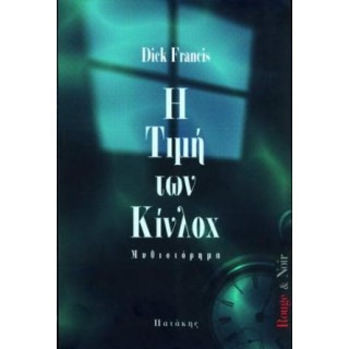 Η ΤΙΜΗ ΤΩΝ ΚΙΝΛΟΧ Η ΤΙΜΗ ΤΩΝ ΚΙΝΛΟΧ