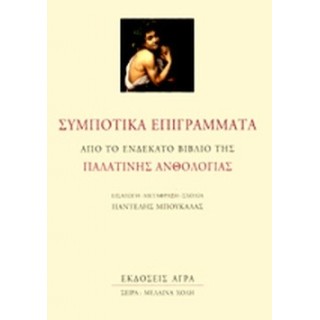 ΣΥΜΠΟΤΙΚΑ ΕΠΙΓΡΑΜΜΑΤΑ