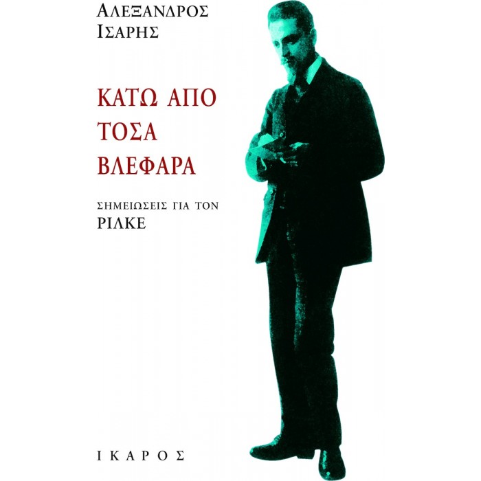 ΚΑΤΩ ΑΠΟ ΤΟΣΑ ΒΛΕΦΑΡΑ ΚΑΤΩ ΑΠΟ ΤΟΣΑ ΒΛΕΦΑΡΑ