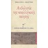 ΑΝΘΟΛΟΓΙΑ ΤΗΣ ΝΕΟΕΛΛΗΝΙΚΗΣ ΠΟΙΗΣΗΣ Γ'