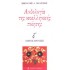 ΑΝΘΟΛΟΓΙΑ ΤΗΣ ΝΕΟΕΛΛΗΝΙΚΗΣ ΠΟΙΗΣΗΣ Δ'
