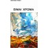 ΕΙΜΑΙ ΧΡΩΜΑ