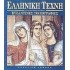 ΒΥΖΑΝΤΙΝΕΣ ΤΟΙΧΟΓΡΑΦΙΕΣ