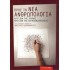 ΠΡΟΣ ΤΗ ΝΕΑ ΑΝΘΡΩΠΟΛΟΓΙΑ