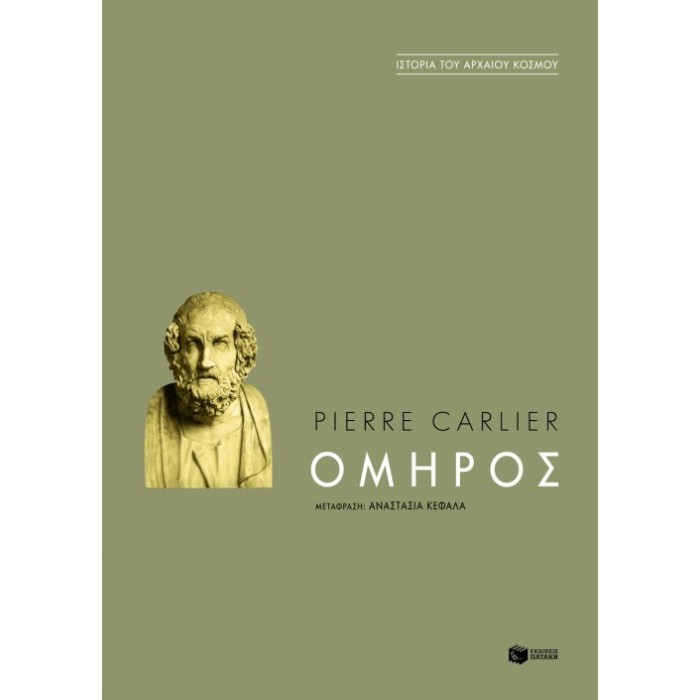 ΟΜΗΡΟΣ (ΠΑΤΑΚΗΣ) ΟΜΗΡΟΣ (ΠΑΤΑΚΗΣ)