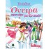 10. ΟΝΕΙΡΑ ΣΤΟΝ ΠΑΓΟ ΓΙΑ ΤΗΝ ΚΟΛΕΤ