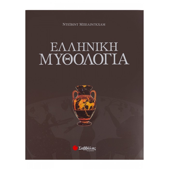 ΕΛΛΗΝΙΚΗ ΜΥΘΟΛΟΓΙΑ ΕΛΛΗΝΙΚΗ ΜΥΘΟΛΟΓΙΑ