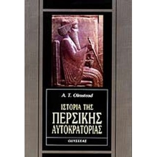 ΙΣΤΟΡΙΑ ΤΗΣ ΠΕΡΣΙΚΗΣ ΑΥΤΟΚΡΑΤΟΡΙΑΣ ΙΣΤΟΡΙΑ ΤΗΣ ΠΕΡΣΙΚΗΣ ΑΥΤΟΚΡΑΤΟΡΙΑΣ