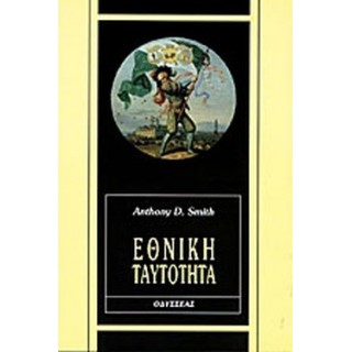 ΕΘΝΙΚΗ ΤΑΥΤΟΤΗΤΑ ΕΘΝΙΚΗ ΤΑΥΤΟΤΗΤΑ