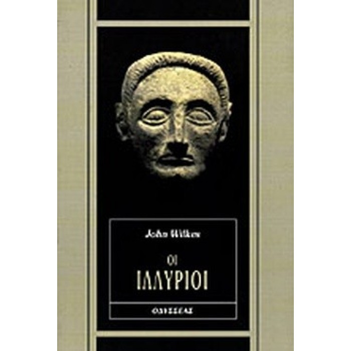 ΟΙ ΙΛΛΥΡΙΟΙ ΟΙ ΙΛΛΥΡΙΟΙ