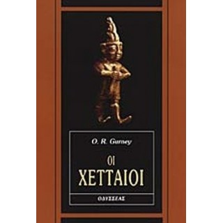 ΟΙ ΧΕΤΤΑΙΟΙ ΟΙ ΧΕΤΤΑΙΟΙ