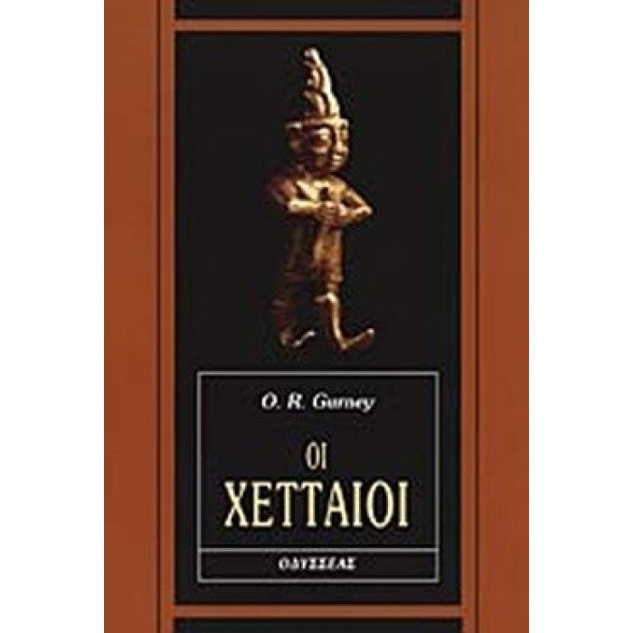 ΟΙ ΧΕΤΤΑΙΟΙ ΟΙ ΧΕΤΤΑΙΟΙ