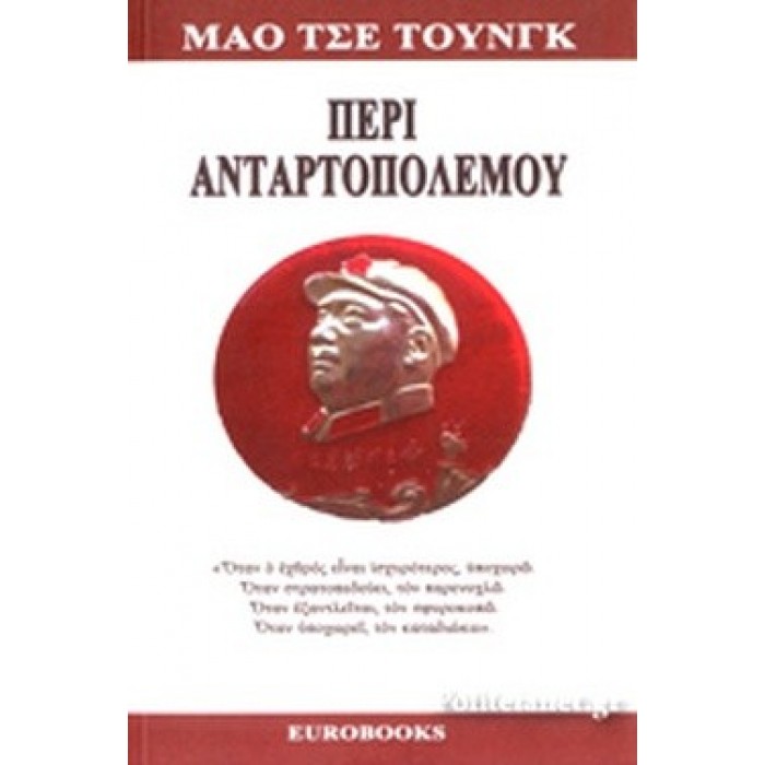 ΠΕΡΙ ΑΝΤΑΡΤΟΠΟΛΕΜΟΥ ΠΕΡΙ ΑΝΤΑΡΤΟΠΟΛΕΜΟΥ