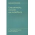 ΓΡΑΜΜΑΤΙΣΜΟΣ, ΚΟΙΝΩΝΙΑ ΚΑΙ ΕΚΠΑΙΔΕΥΣΗ