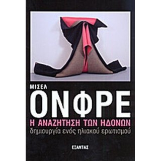 Η ΑΝΑΖΗΤΗΣΗ ΤΩΝ ΗΔΟΝΩΝ
