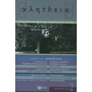 ΑΛΗTHΕΙΑ ΤΕΥΧΟΣ 2