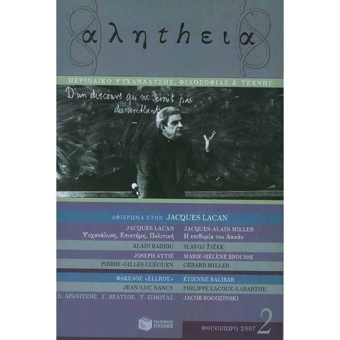 ΑΛΗTHΕΙΑ ΤΕΥΧΟΣ 2