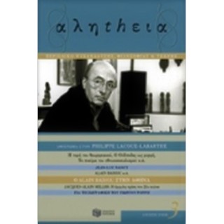 ΑΛΗTHΕΙΑ ΤΕΥΧΟΣ 3