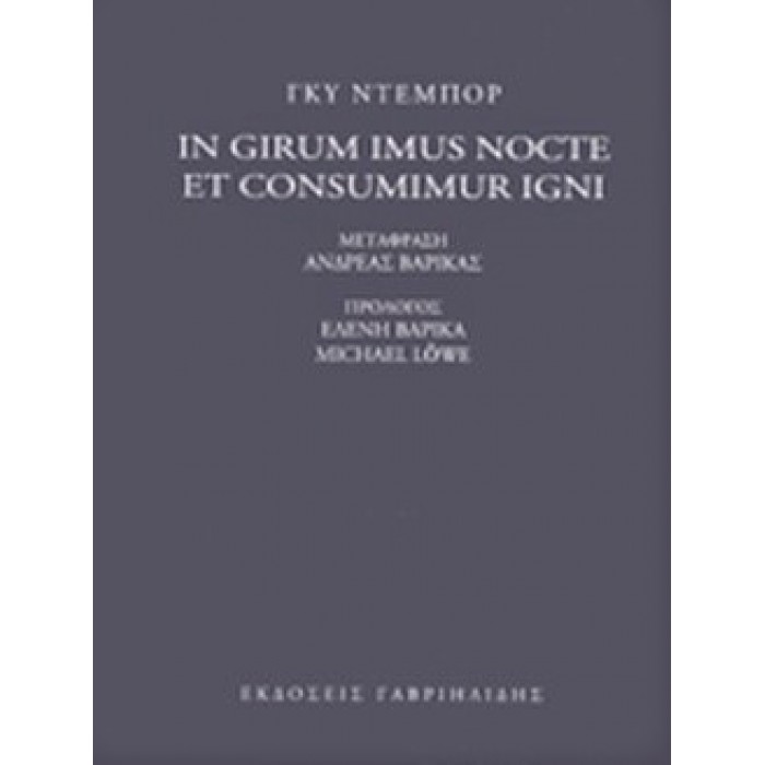 IN GIRUM IMUS NOCTE ET CONSUMIMUR IGNI IN GIRUM IMUS NOCTE ET CONSUMIMUR IGNI