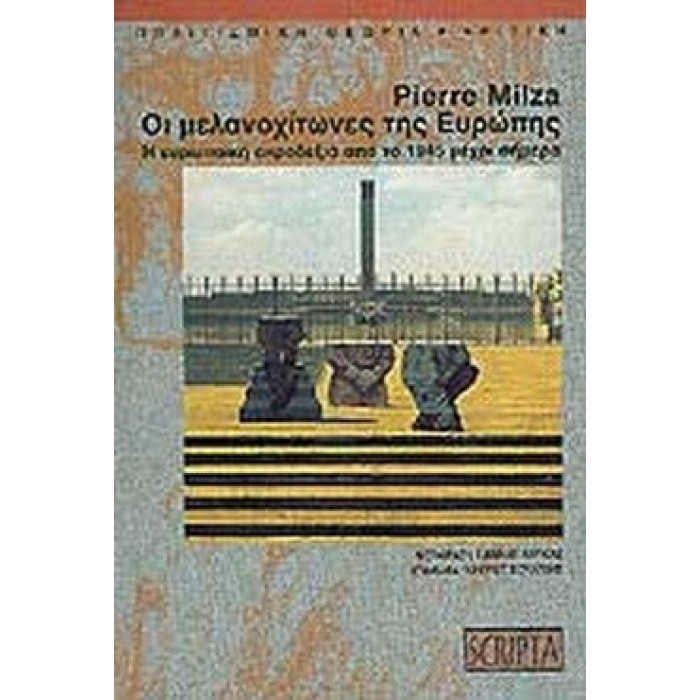 ΟΙ ΜΕΛΑΝΟΧΙΤΩΝΕΣ ΤΗΣ ΕΥΡΩΠΗΣ ΟΙ ΜΕΛΑΝΟΧΙΤΩΝΕΣ ΤΗΣ ΕΥΡΩΠΗΣ
