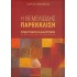 Η ΘΕΜΕΛΙΩΔΗΣ ΠΑΡΕΚΚΛΙΣΗ