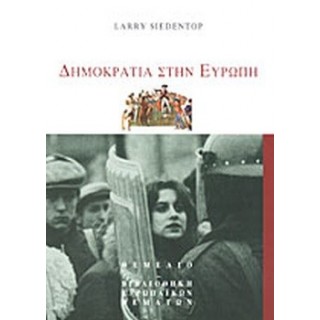 ΔΗΜΟΚΡΑΤΙΑ ΣΤΗΝ ΕΥΡΩΠΗ