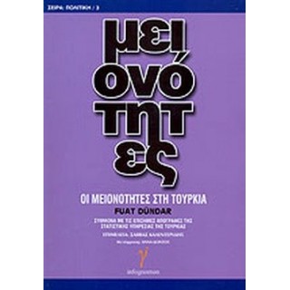 ΟΙ ΜΕΙΟΝΟΤΗΤΕΣ ΣΤΗΝ ΤΟΥΡΚΙΑ