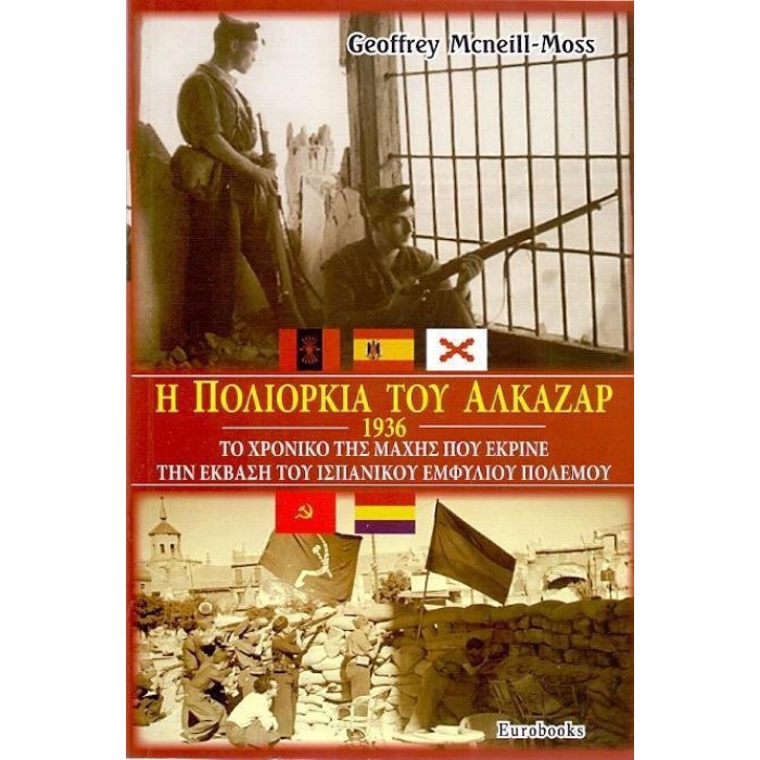 Η ΠΟΛΙΟΡΚΙΑ ΤΟΥ ΑΛΚΑΖΑΡ Η ΠΟΛΙΟΡΚΙΑ ΤΟΥ ΑΛΚΑΖΑΡ
