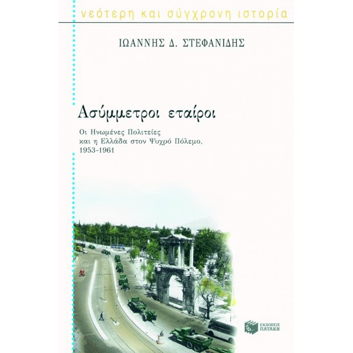 ΑΣΥΜΜΕΤΡΟΙ ΕΤΑΙΡΟΙ ΑΣΥΜΜΕΤΡΟΙ ΕΤΑΙΡΟΙ