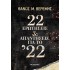 22 ΕΡΩΤΗΣΕΙΣ ΚΑΙ ΑΠΑΝΤΗΣΕΙΣ ΓΙΑ ΤΟ '22