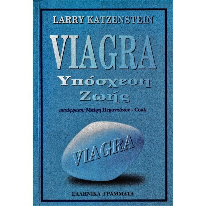 VIAGRA, ΥΠΟΣΧΕΣΗ ΖΩΗΣ