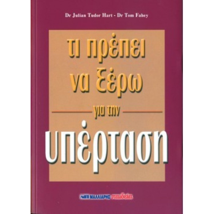 ΤΙ ΠΡΕΠΕΙ ΝΑ ΞΕΡΩ ΓΙΑ ΤΗΝ ΥΠΕΡΤΑΣΗ ΤΙ ΠΡΕΠΕΙ ΝΑ ΞΕΡΩ ΓΙΑ ΤΗΝ ΥΠΕΡΤΑΣΗ
