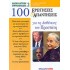 100 ΕΡΩΤΗΣΕΙΣ ΚΑΙ ΑΠΑΝΤΗΣΕΙΣ ΓΙΑ ΤΙΣ ΑΣΘΕΝΕΙΕΣ ΤΟΥ ΠΡΟΣΤΑΤΗ