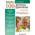 100 ΕΡΩΤΗΣΕΙΣ ΚΑΙ ΑΠΑΝΤΗΣΕΙΣ ΓΙΑ ΤΗ ΝΟΣΟ ΑΛΤΣΧΑΙΜΕΡ