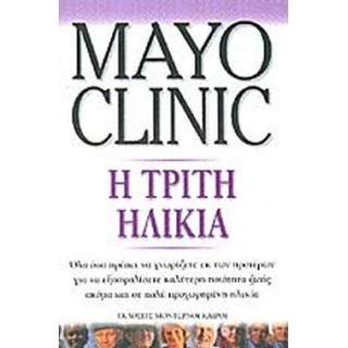 Η ΤΡΙΤΗ ΗΛΙΚΙΑ Η ΤΡΙΤΗ ΗΛΙΚΙΑ