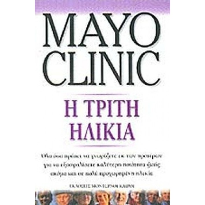 Η ΤΡΙΤΗ ΗΛΙΚΙΑ Η ΤΡΙΤΗ ΗΛΙΚΙΑ