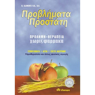 ΠΡΟΒΛΗΜΑΤΑ ΠΡΟΣΤΑΤΗ ΠΡΟΒΛΗΜΑΤΑ ΠΡΟΣΤΑΤΗ