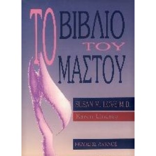 ΤΟ ΒΙΒΛΙΟ ΤΟΥ ΜΑΣΤΟΥ ΤΟ ΒΙΒΛΙΟ ΤΟΥ ΜΑΣΤΟΥ