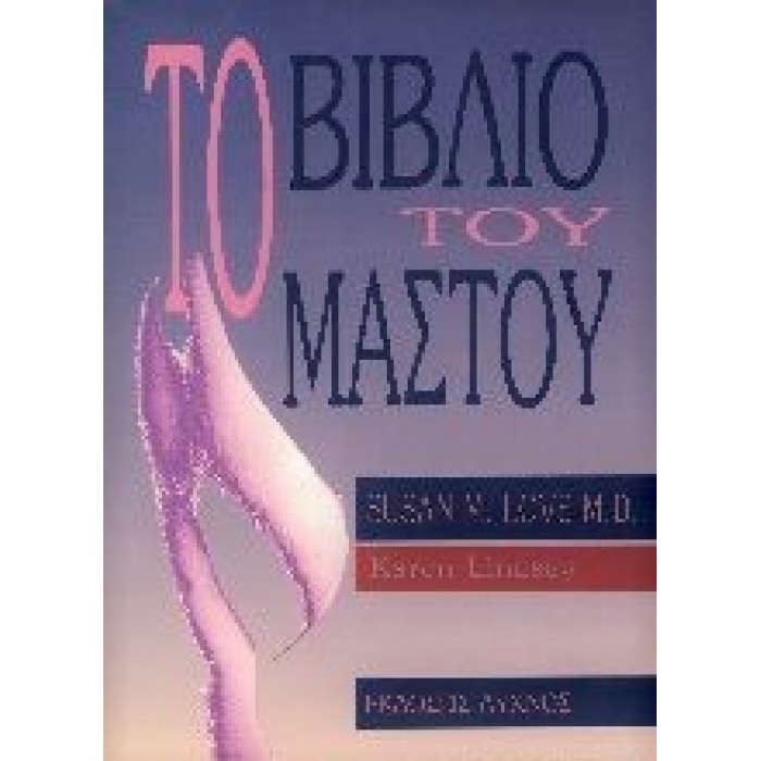 ΤΟ ΒΙΒΛΙΟ ΤΟΥ ΜΑΣΤΟΥ ΤΟ ΒΙΒΛΙΟ ΤΟΥ ΜΑΣΤΟΥ