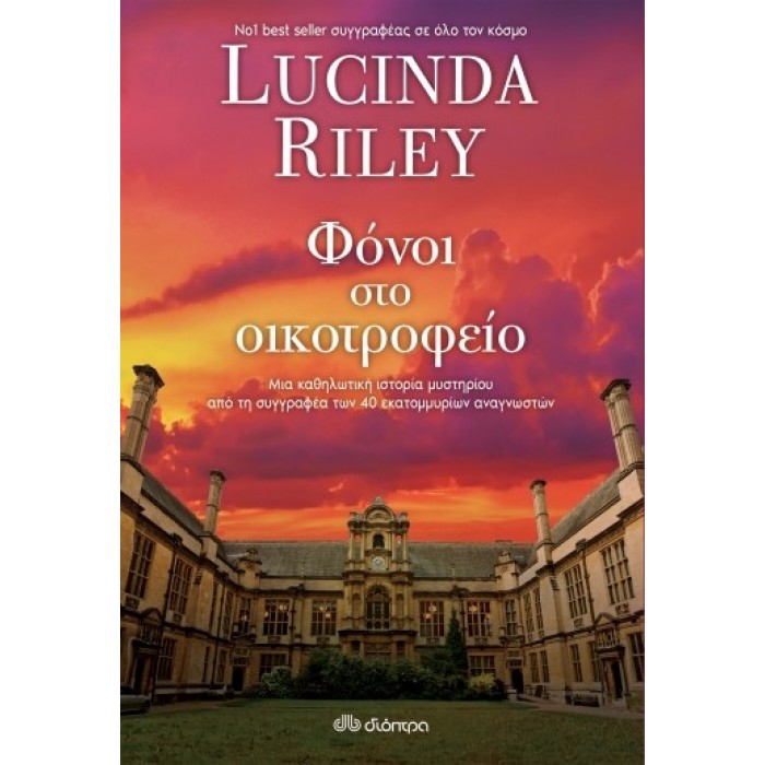 ΦΟΝΟΙ ΣΤΟ ΟΙΚΟΤΡΟΦΕΙΟ ΦΟΝΟΙ ΣΤΟ ΟΙΚΟΤΡΟΦΕΙΟ