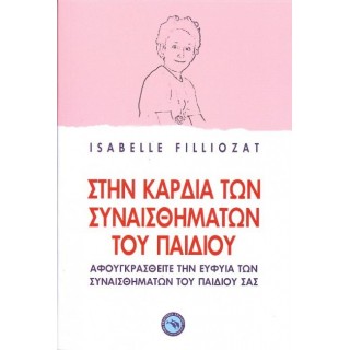 Στην καρδιά των συναισθημάτων του παιδιού Στην καρδιά των συναισθημάτων του παιδιού