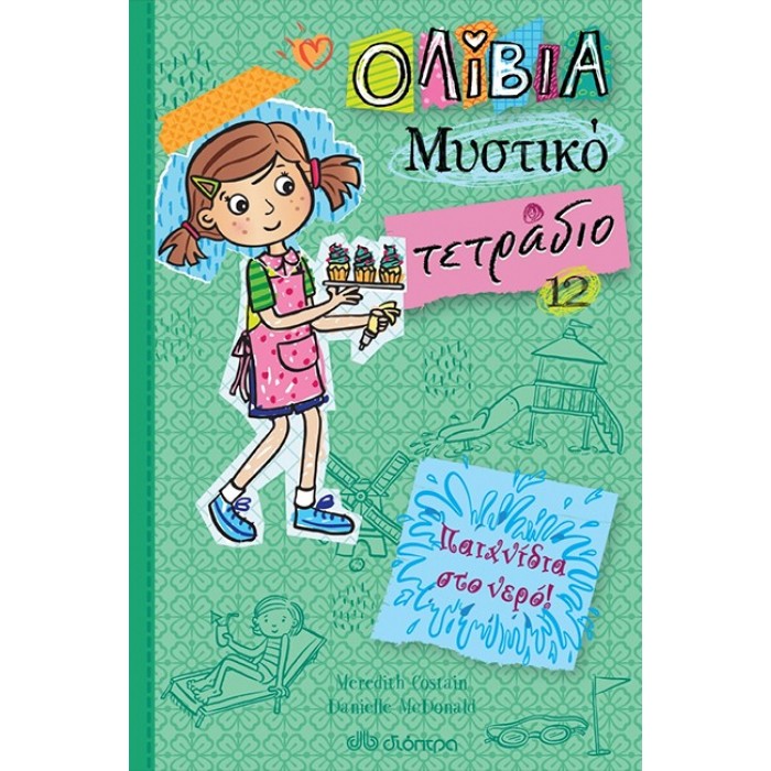 ΠΑΙΧΝΙΔΙΑ ΣΤΟ ΝΕΡΟ! ΠΑΙΧΝΙΔΙΑ ΣΤΟ ΝΕΡΟ!