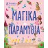 5 ΙΣΤΟΡΙΕΣ ΓΙΑ ΚΑΛΗΝΥΧΤΑ - ΜΑΓΙΚΑ ΠΑΡΑΜΥΘΙΑ