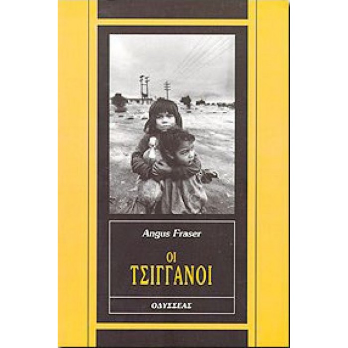 Οι τσιγγάνοι Οι τσιγγάνοι