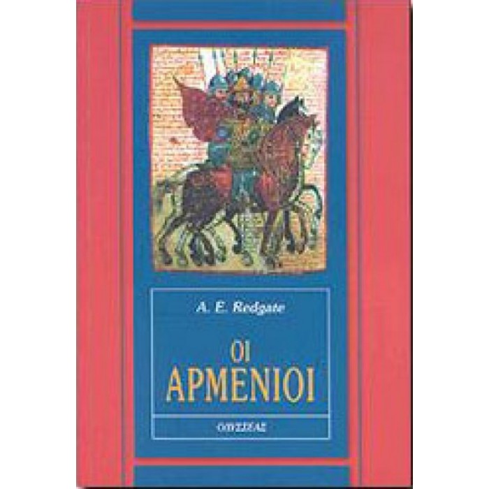 Οι Αρμένιοι Οι Αρμένιοι