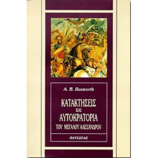 Κατακτήσεις και αυτοκρατορία του Μεγάλου Αλεξάνδρου Κατακτήσεις και αυτοκρατορία του Μεγάλου Αλεξάνδρου