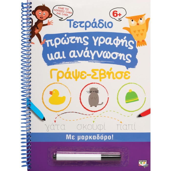 ΤΕΤΡΑΔΙΟ ΠΡΩΤΗΣ ΓΡΑΦΗΣ ΚΑΙ ΑΝΑΓΝΩΣΗΣ ΓΡΑΨΕ-ΣΒΗΣΕ ΤΕΤΡΑΔΙΟ ΠΡΩΤΗΣ ΓΡΑΦΗΣ ΚΑΙ ΑΝΑΓΝΩΣΗΣ ΓΡΑΨΕ-ΣΒΗΣΕ