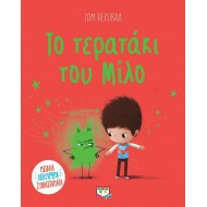 ΤΟ ΤΕΡΑΤΑΚΙ ΤΟΥ ΜΙΛΟ ΤΟ ΤΕΡΑΤΑΚΙ ΤΟΥ ΜΙΛΟ
